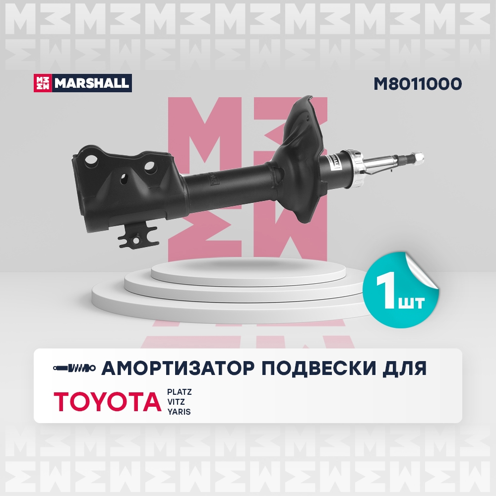 MARSHALL M8011000 Амортизатор Toyota Echo 02- газ. задн.