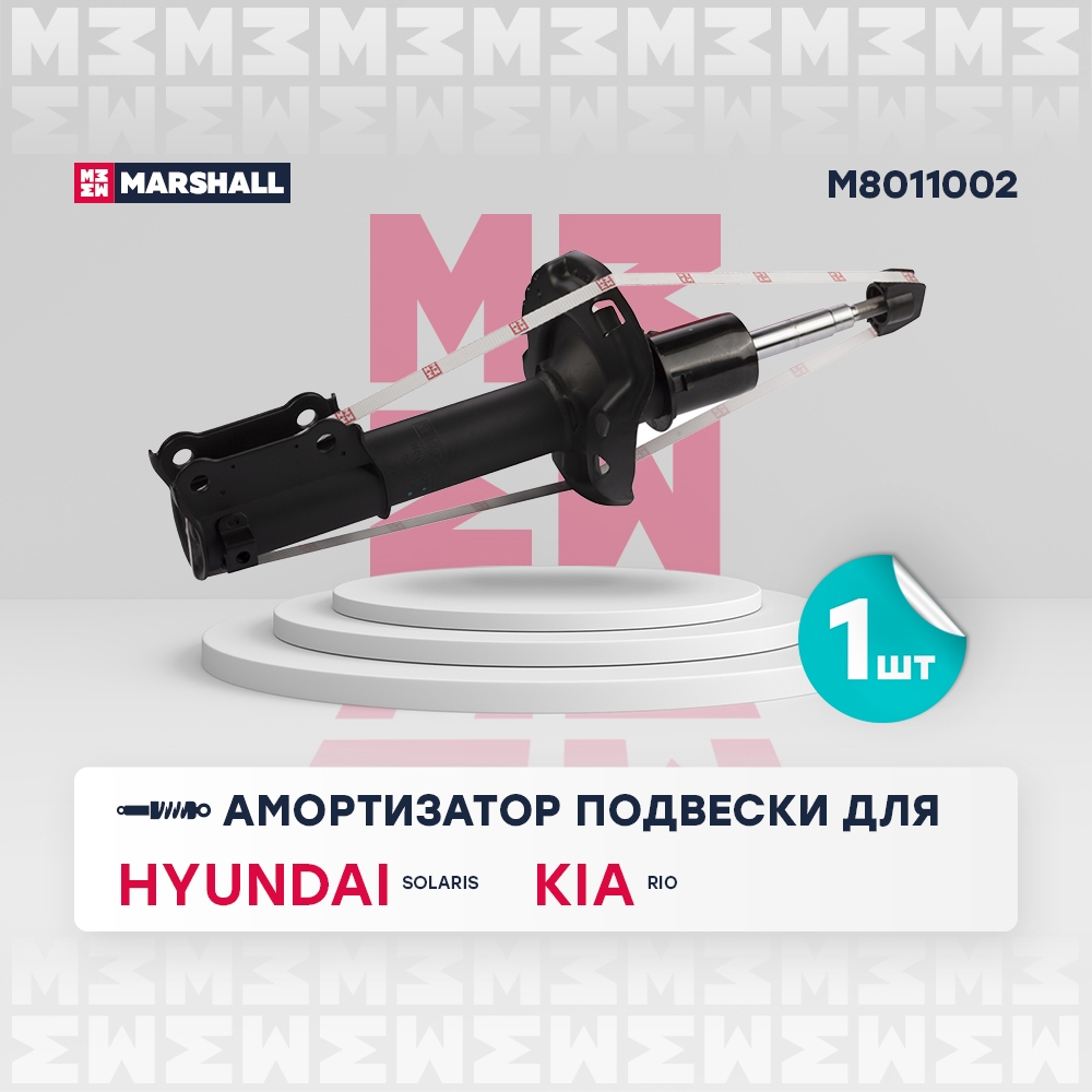MARSHALL M8011002 Амортизатор подвески | перед прав |