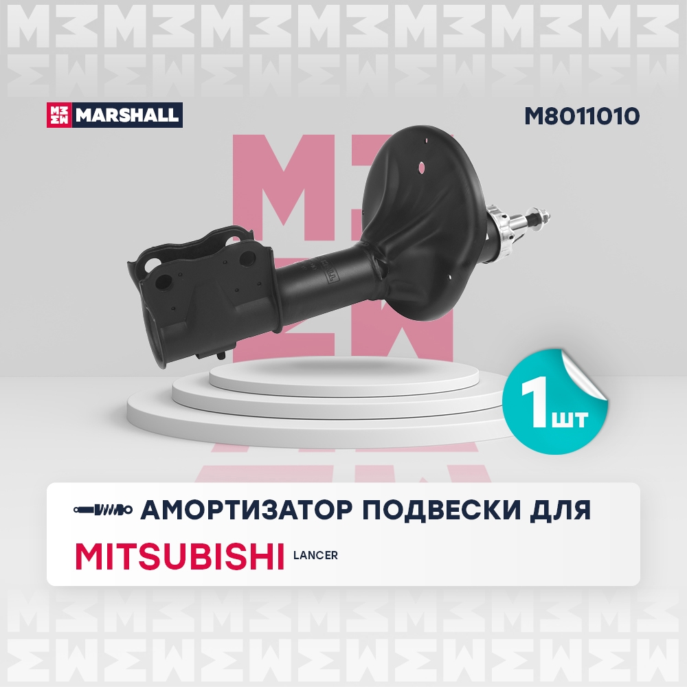 MARSHALL M8011010 Амортизатор передний CHERY FORA (A21): I 06-  MITSUBISHI LANCER: IX 00-, X 07- (M8011010)