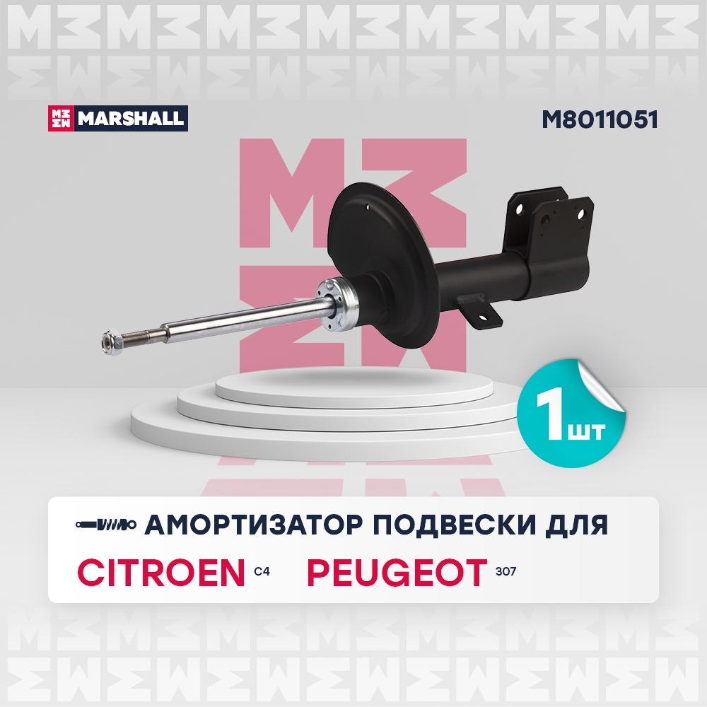 MARSHALL M8011051 Амортизатор передний левый CITROEN C4: I 04-  PEUGEOT 307: I 01- (M8011051)