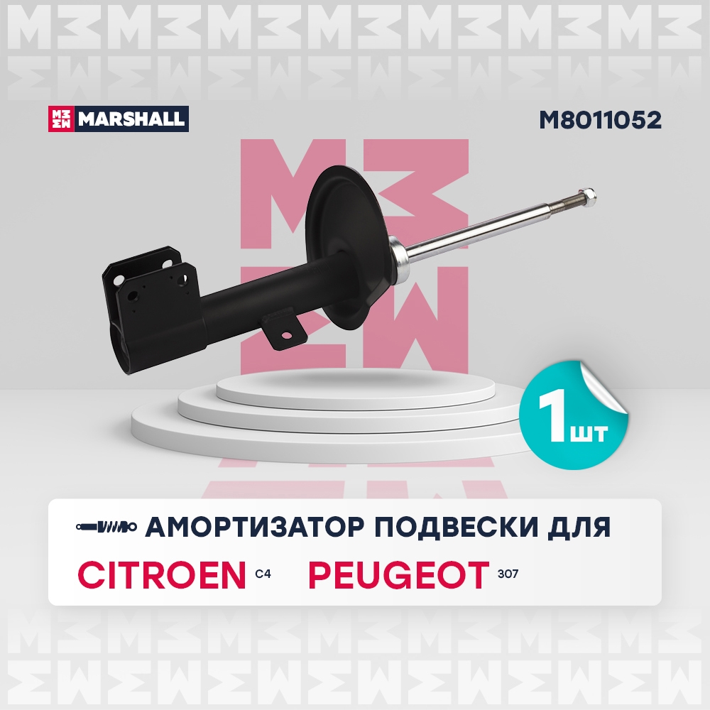 MARSHALL M8011052 Амортизатор передний правый CITROEN C4: I 04-  PEUGEOT 307: I 01- (M8011052)