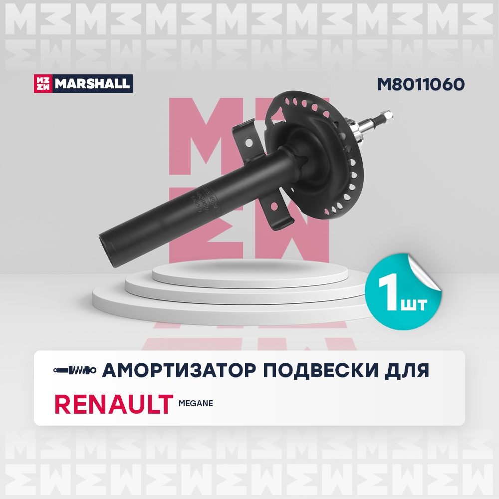 MARSHALL M8011060 Амортизатор подвески | перед прав/лев |