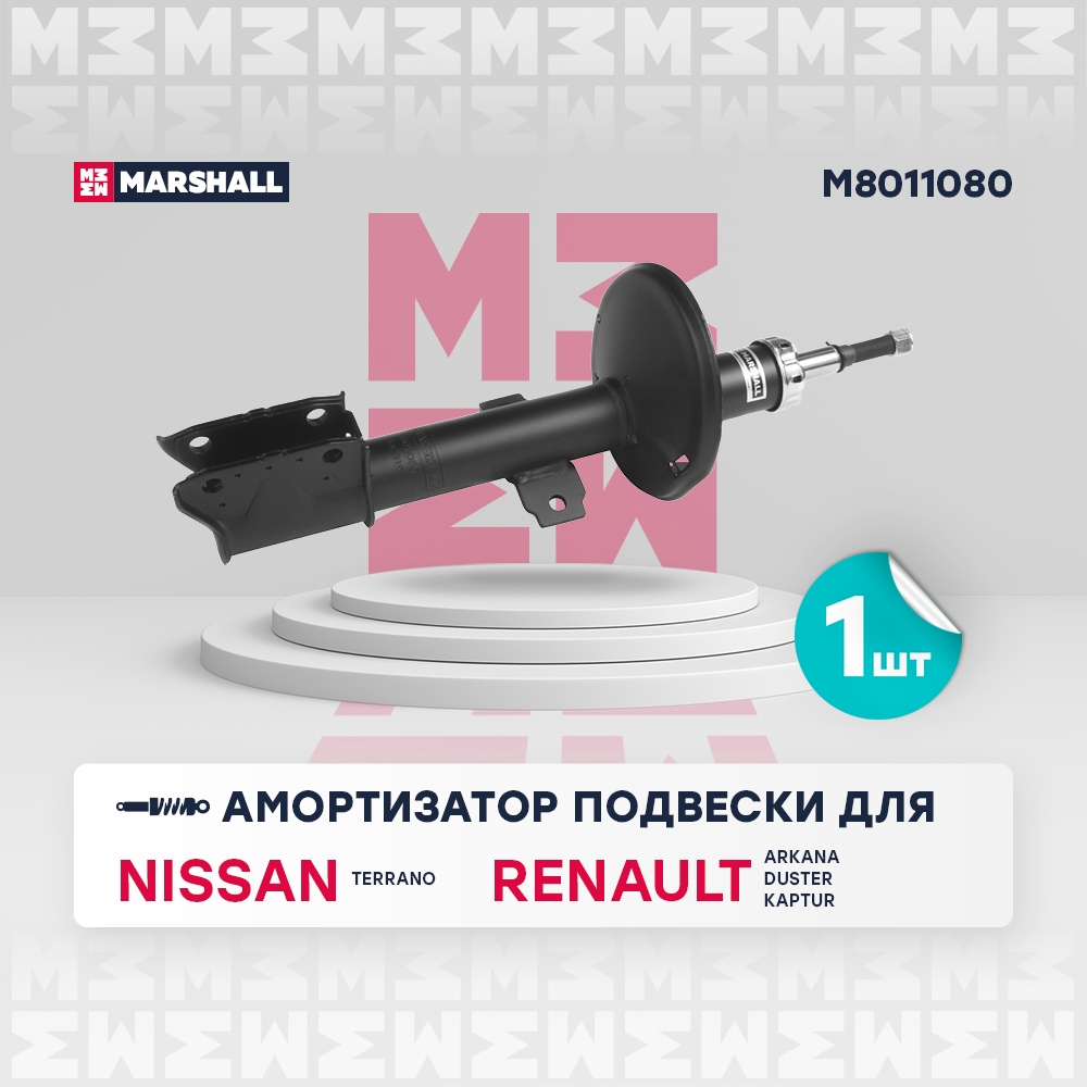 MARSHALL M8011080 Амортизатор газ. передн.