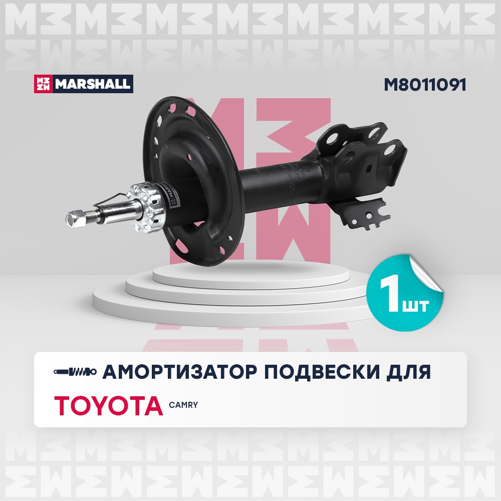 MARSHALL M8011091 Амортизатор передний левый TOYOTA AURION: II 12-  CAMRY: VII (XV50) 11- (M8011091)