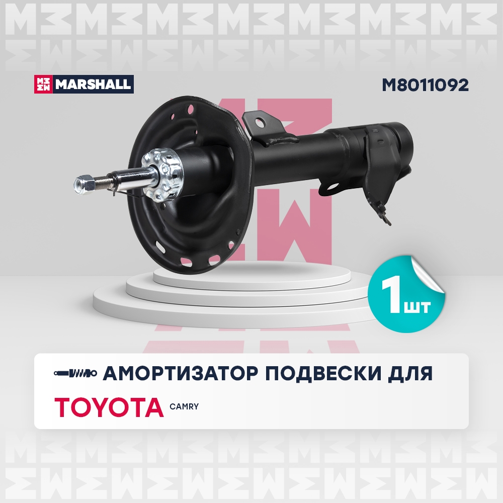 MARSHALL M8011092 Амортизатор TOYOTA CAMRY V50 11-пер.прав.газ.