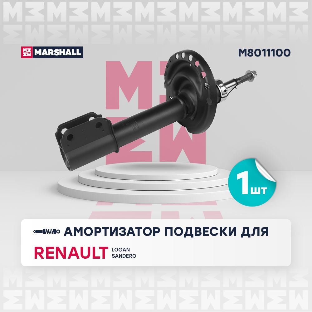 MARSHALL M8011100 Амортизатор газ. передн.