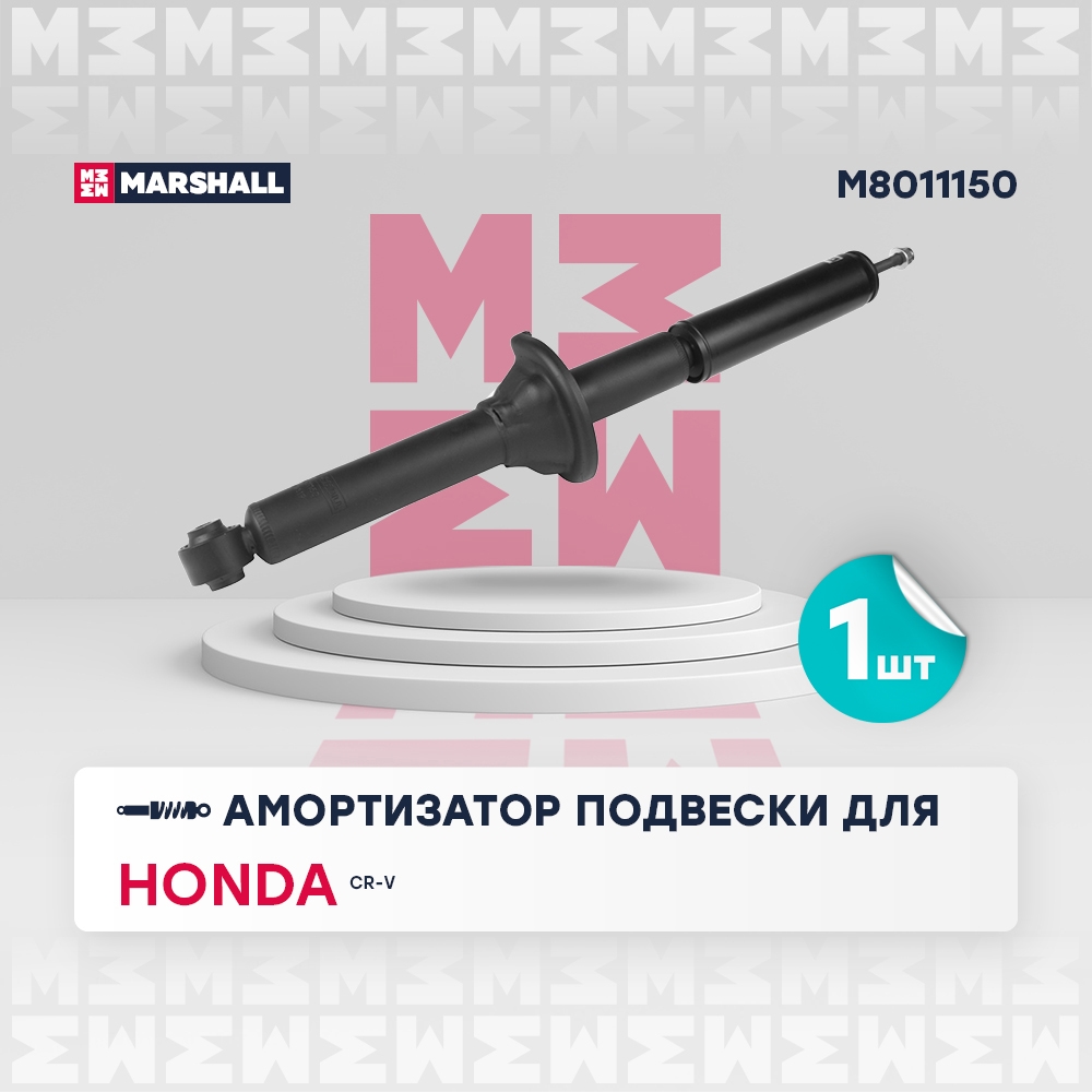 MARSHALL M8011150 Амортизатор газ. задн. Honda CR-V I 95- M8011150