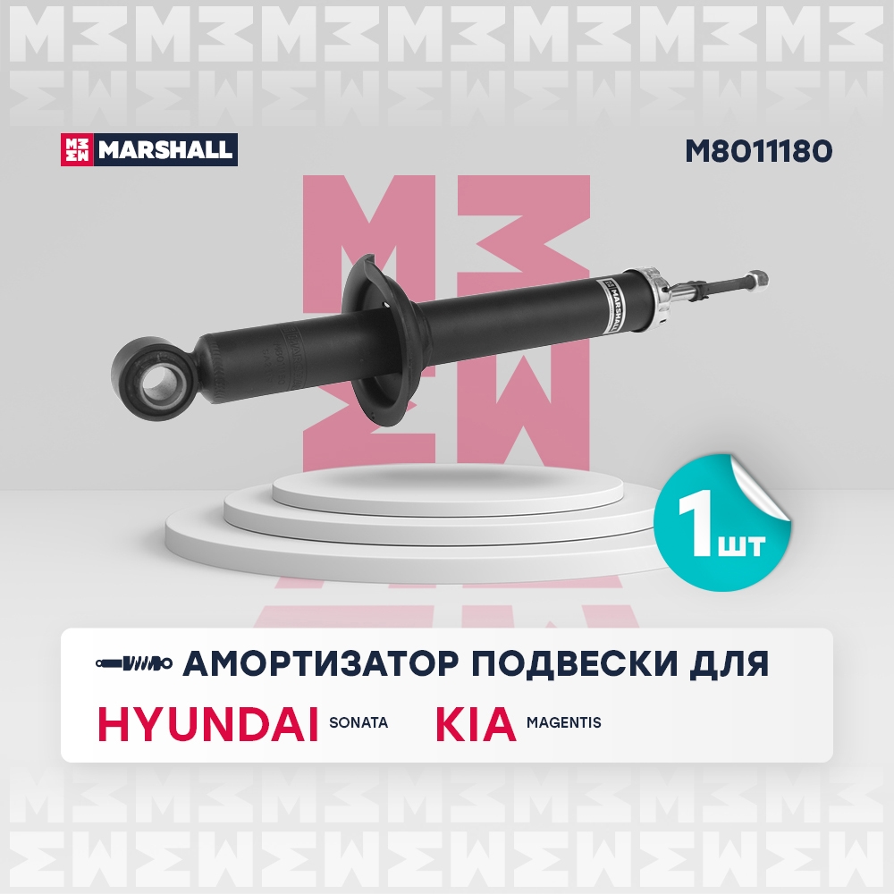 MARSHALL M8011180 Амортизатор задний HYUNDAI SONATA: II 88-  XG: I 98-  KIA MAGENTIS: I 00- (M8011180)