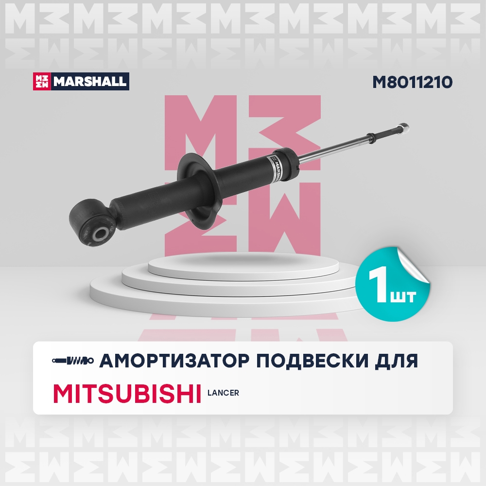 MARSHALL M8011210 Амортизатор газ. задн.