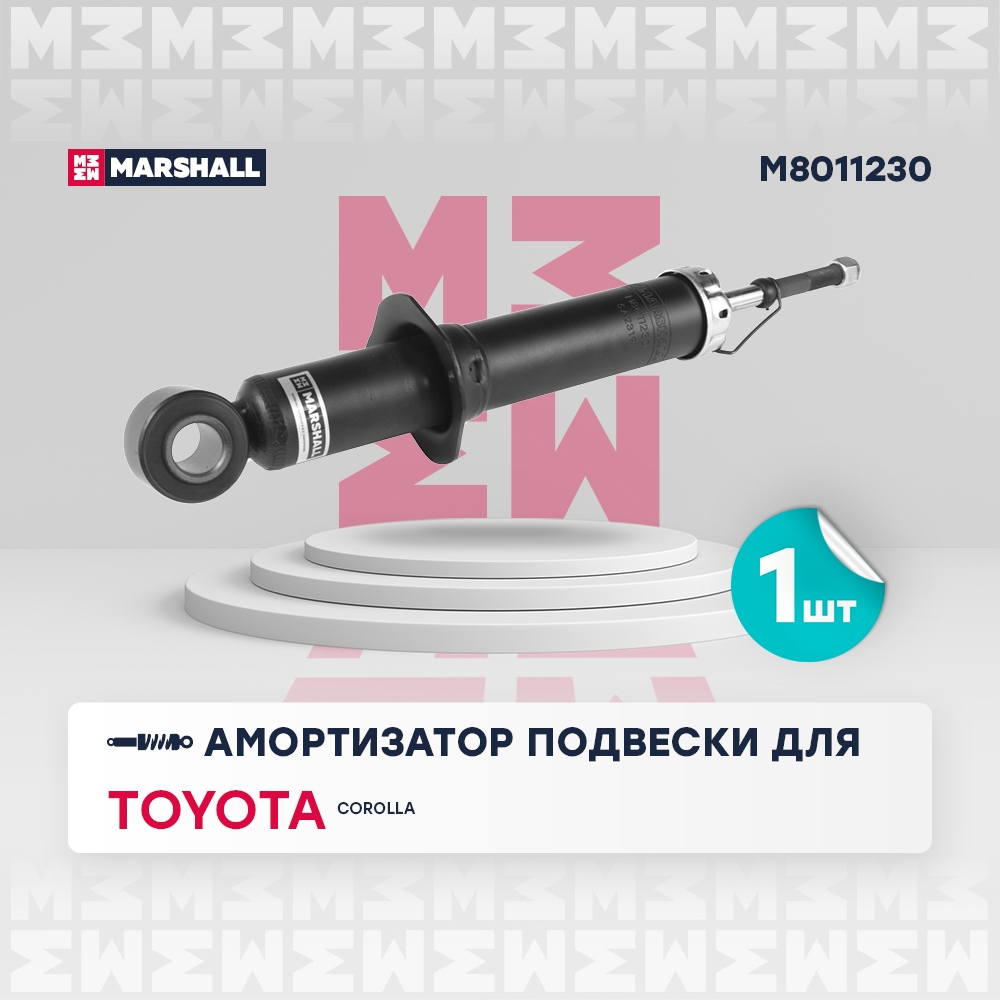 MARSHALL M8011230 Амортизатор задний Toyota Corolla (E120) 01-
