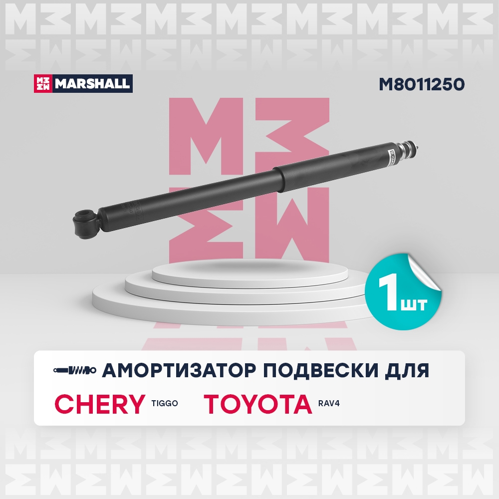 MARSHALL M8011250 Амортизатор газ. задн.