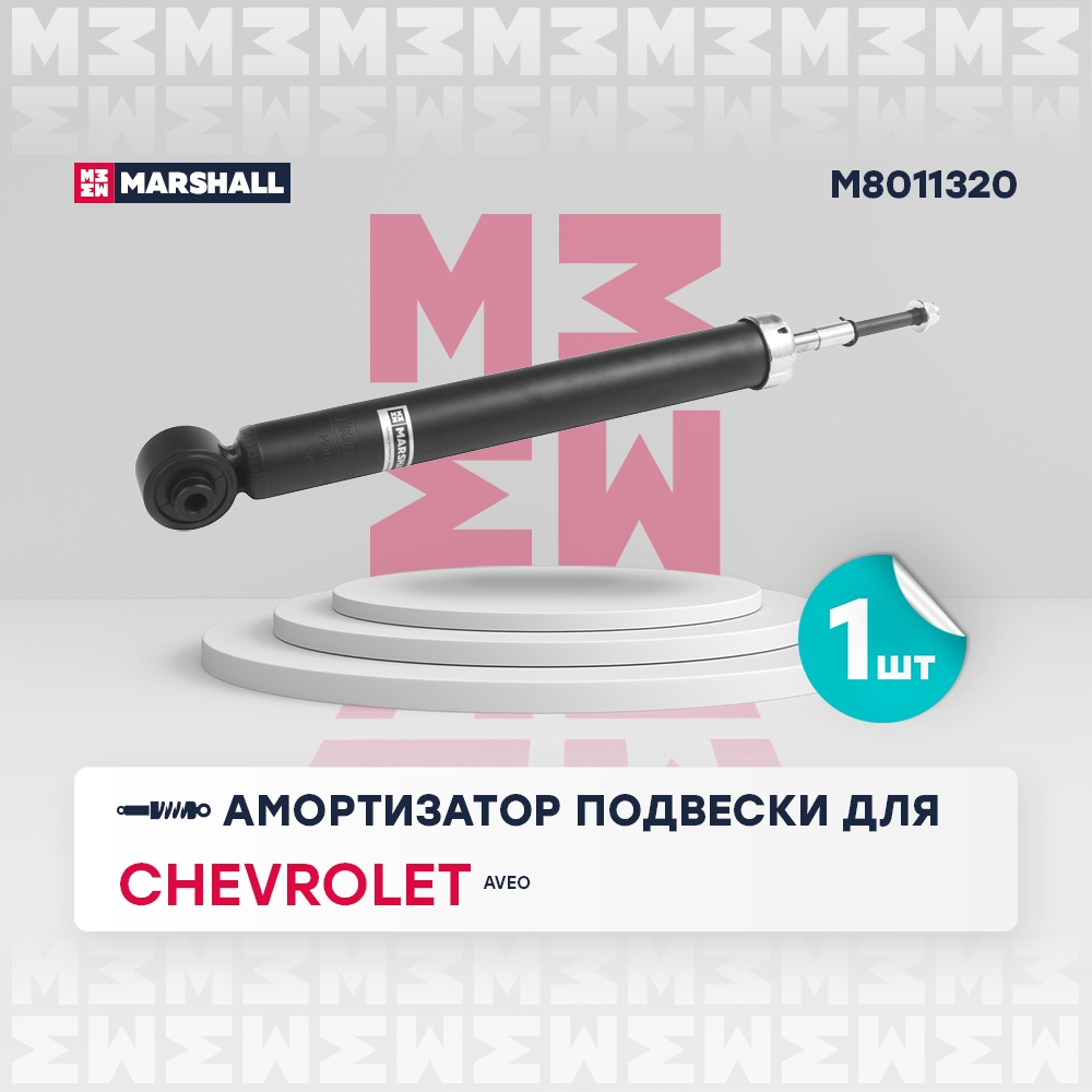 MARSHALL M8011320 Амортизатор газ. задн.