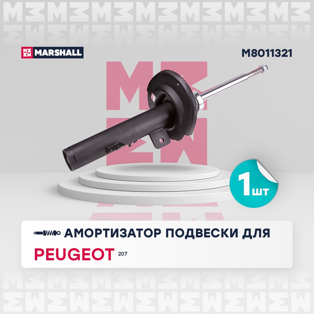 MARSHALL M8011321 Амортизатор подвески | перед лев |