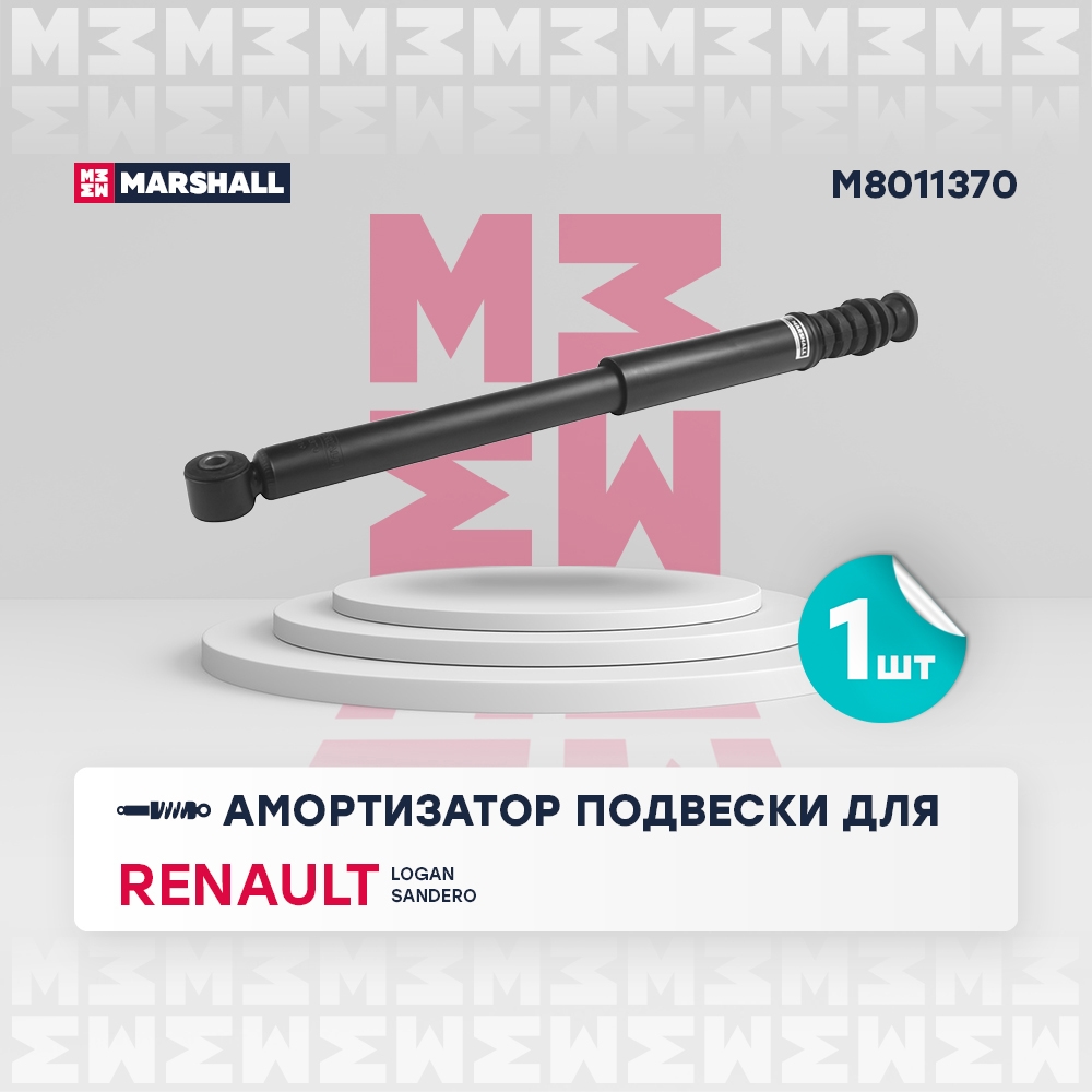MARSHALL M8011370 Амортизатор Renault Logan II 12- газ. задн.