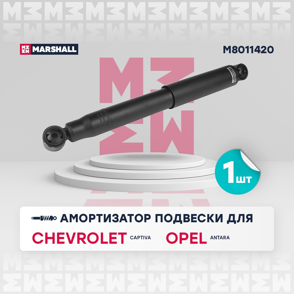 MARSHALL M8011420 Амортизатор CHEVROLET CAPTIVA/OPEL ANTARA 06- зад.газ.