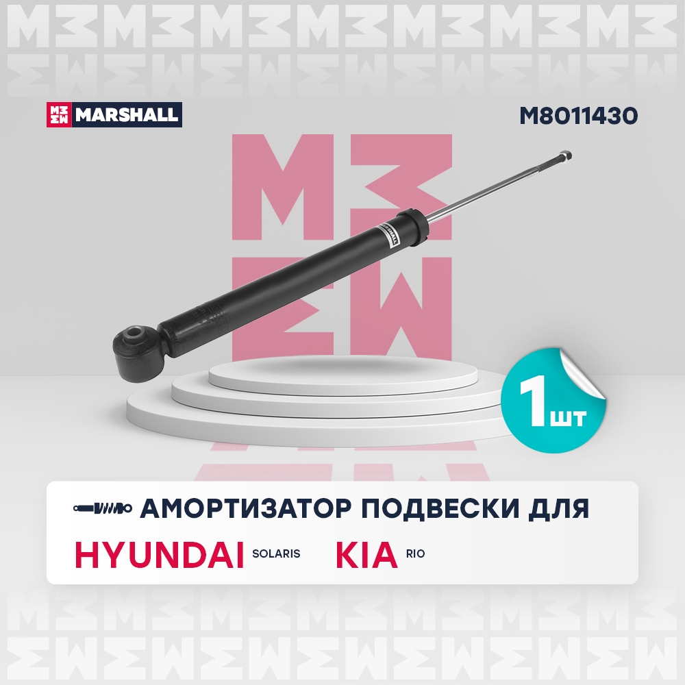 MARSHALL M8011430 Амортизатор Kia Rio II 05- газ. задн.