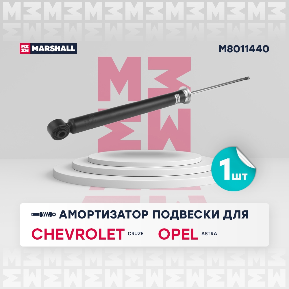 MARSHALL M8011440 Амортизатор газ. задн.