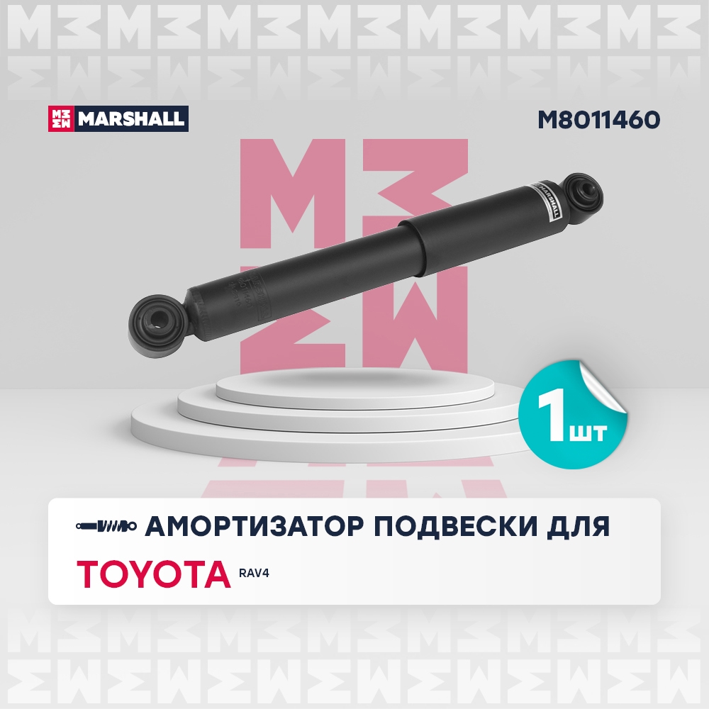 MARSHALL M8011460 Амортизатор газ. задн.