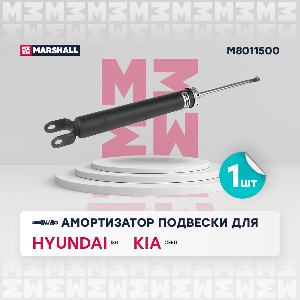 MARSHALL M8011500 Амортизатор газ. задн. Hyundai i30 I 07- Kia Ceed I 06- M8011500