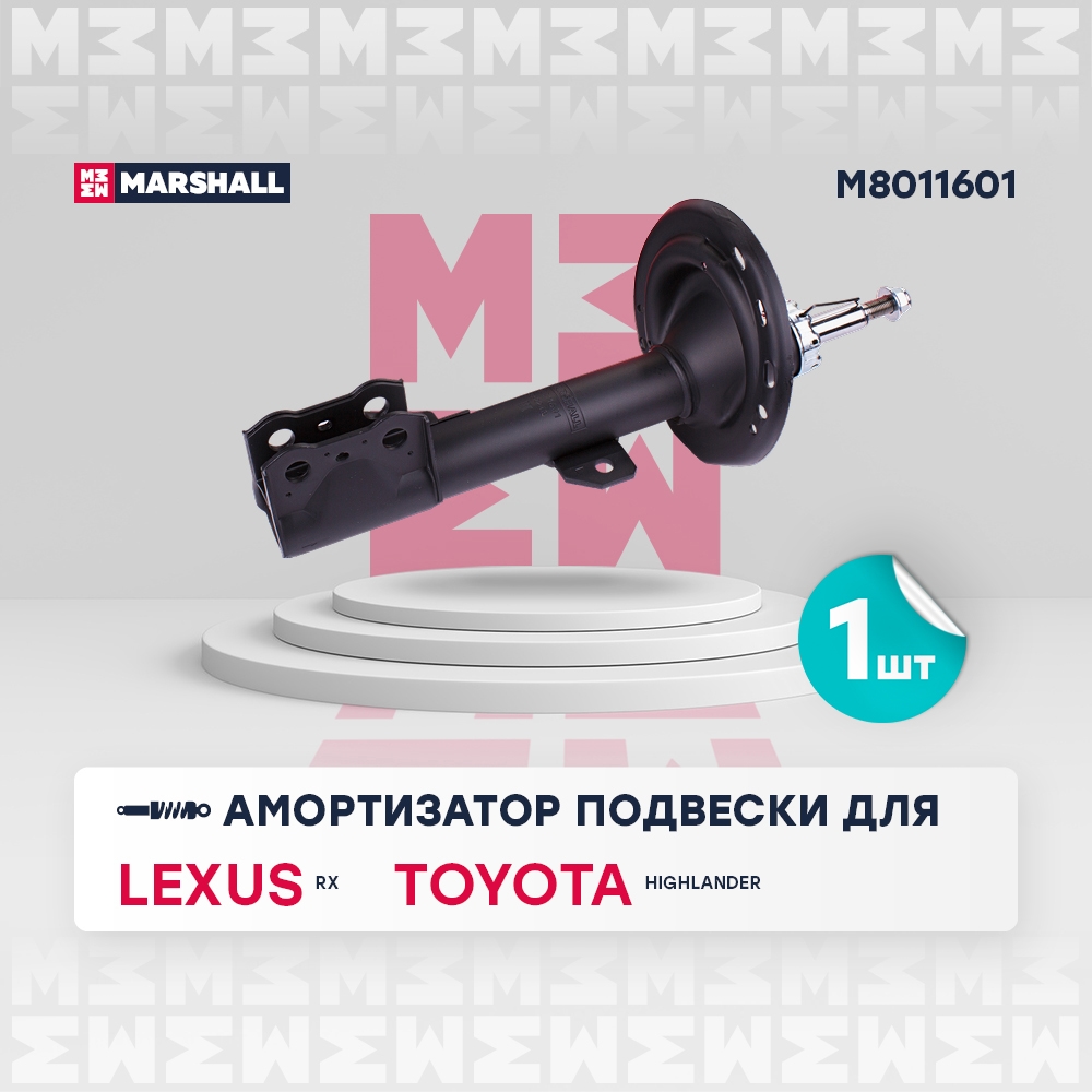 MARSHALL M8011601 Амортизатор передний левый LEXUS RX: III 08- (M8011601)