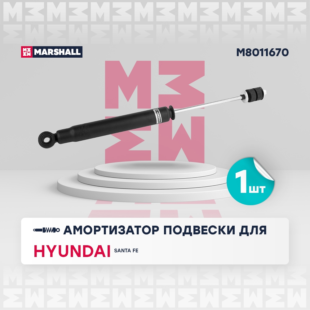 MARSHALL M8011670 Амортизатор Hyundai Santa Fe 00- газ. задн.