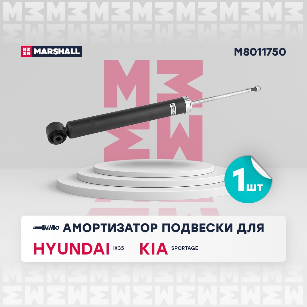 MARSHALL M8011750 Амортизатор HYUNDAI ix35/ KIA SPORTAGE 10- зад.газ.4WD