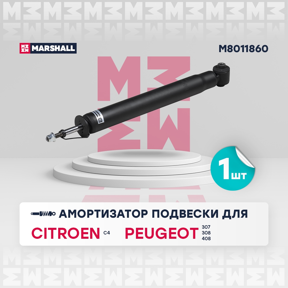 MARSHALL M8011860 Амортизатор задний CITROEN C4: II 10-  PEUGEOT 307: I 01-  308: I 07- (M8011860)