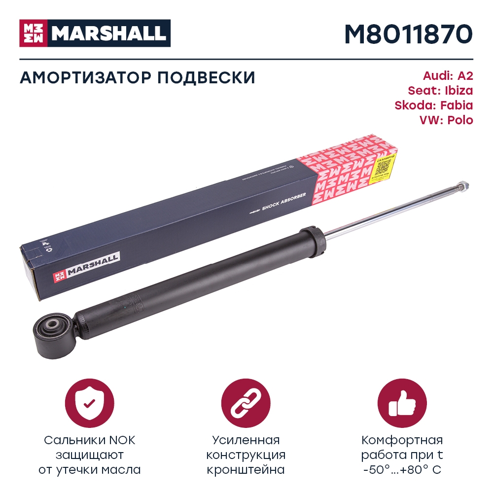 MARSHALL M8011870 Амортизатор газ. задн. Audi A2 00- Seat Ibiza III IV 01- Skoda Fabia I 99- VW Polo IV 01- M8011870