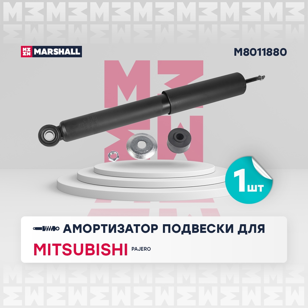 MARSHALL M8011880 Амортизатор газ. задн. Mitsubishi Pajero II III 90- M8011880