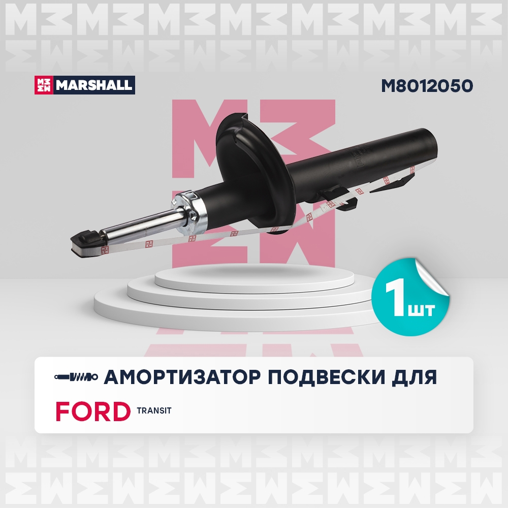 MARSHALL M8012050 Амортизатор FORD TRANSIT 06- пер.газ.