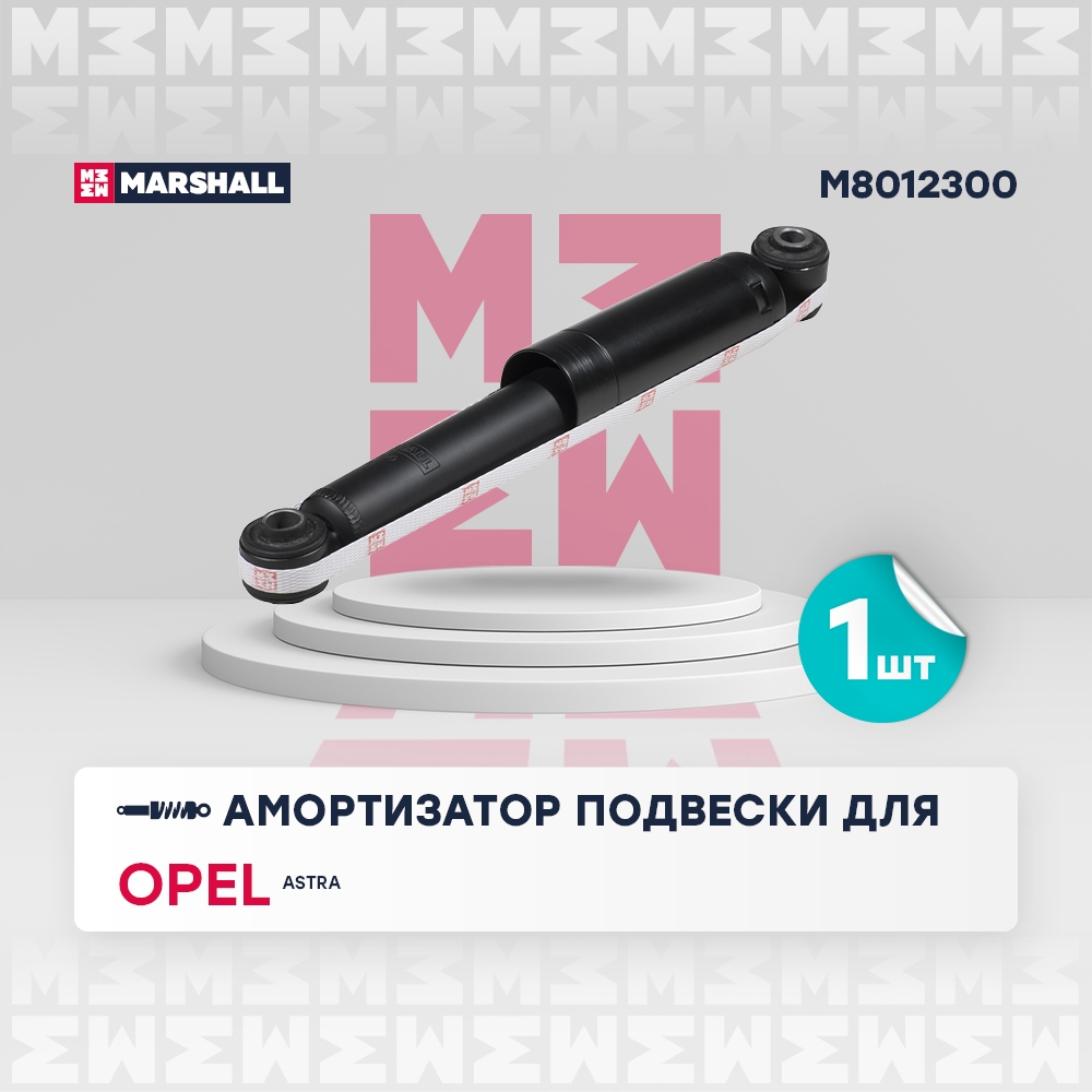 MARSHALL M8012300 Амортизатор подвески | зад прав/лев |