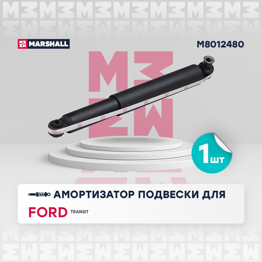 MARSHALL M8012480 Амортизатор задний FORD TRANSIT: VI 06- (M8012480)