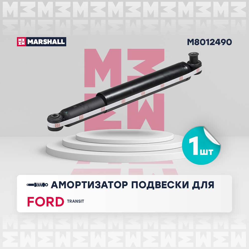 MARSHALL M8012490 Амортизатор задний VOLKSWAGEN GOLF: V 03-  GOLF PLUS: I 05- (M8012490)