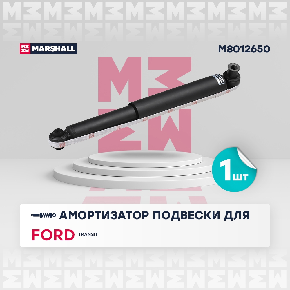 MARSHALL M8012650 Амортизатор задний FORD TRANSIT: V 00- (M8012650)