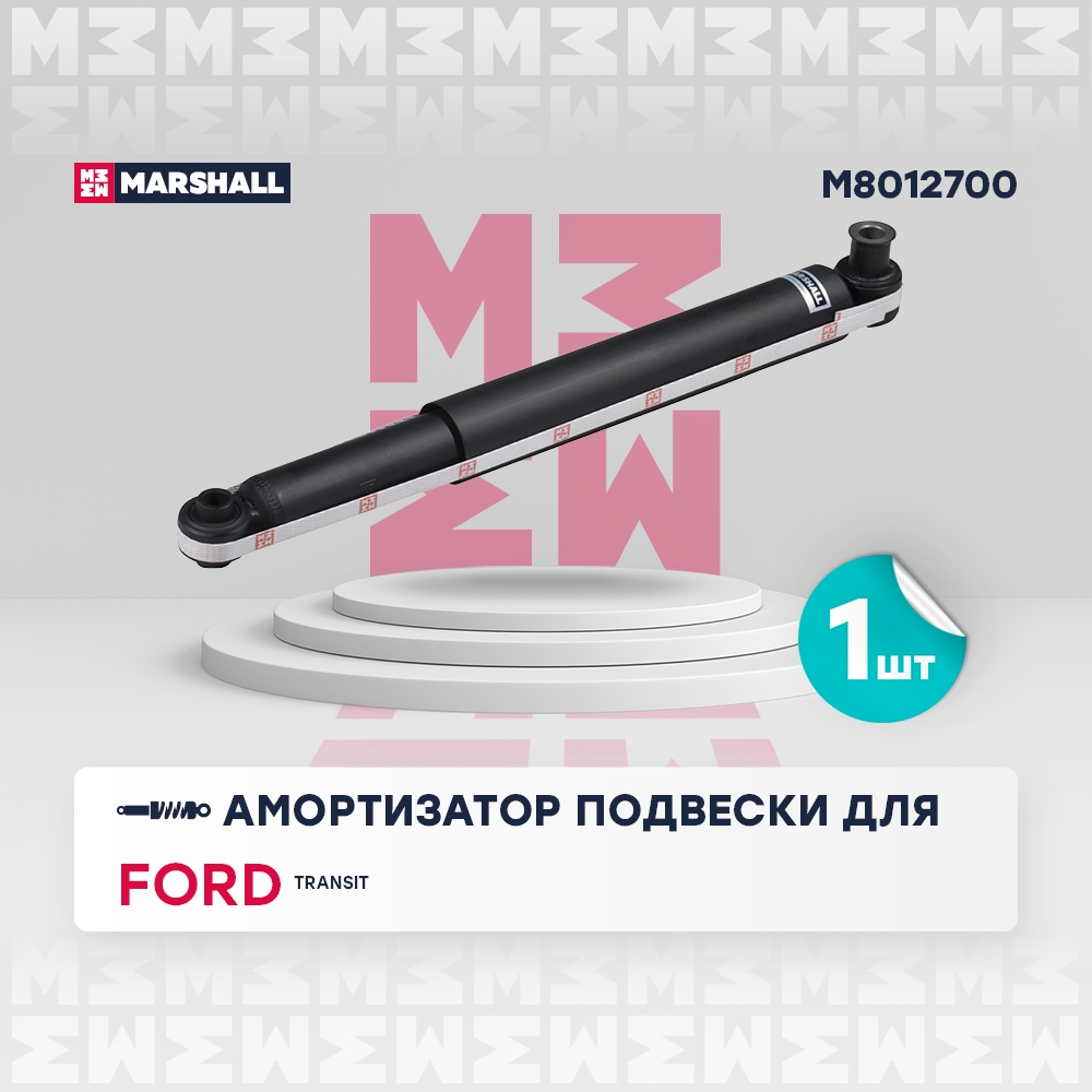 MARSHALL M8012700 Амортизатор задний FORD TRANSIT: V 00- (M8012700)
