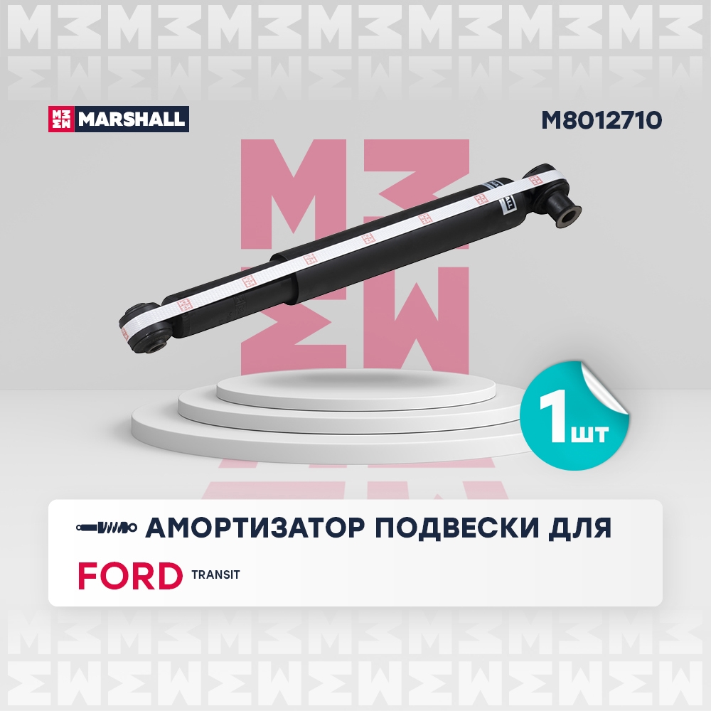 MARSHALL M8012710 Амортизатор задний FORD TRANSIT: V 00- (M8012710)