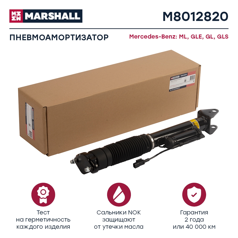 MARSHALL M8012820 Пневмоамортизатор MB ML GLE - GL GLS W166 11- задн.