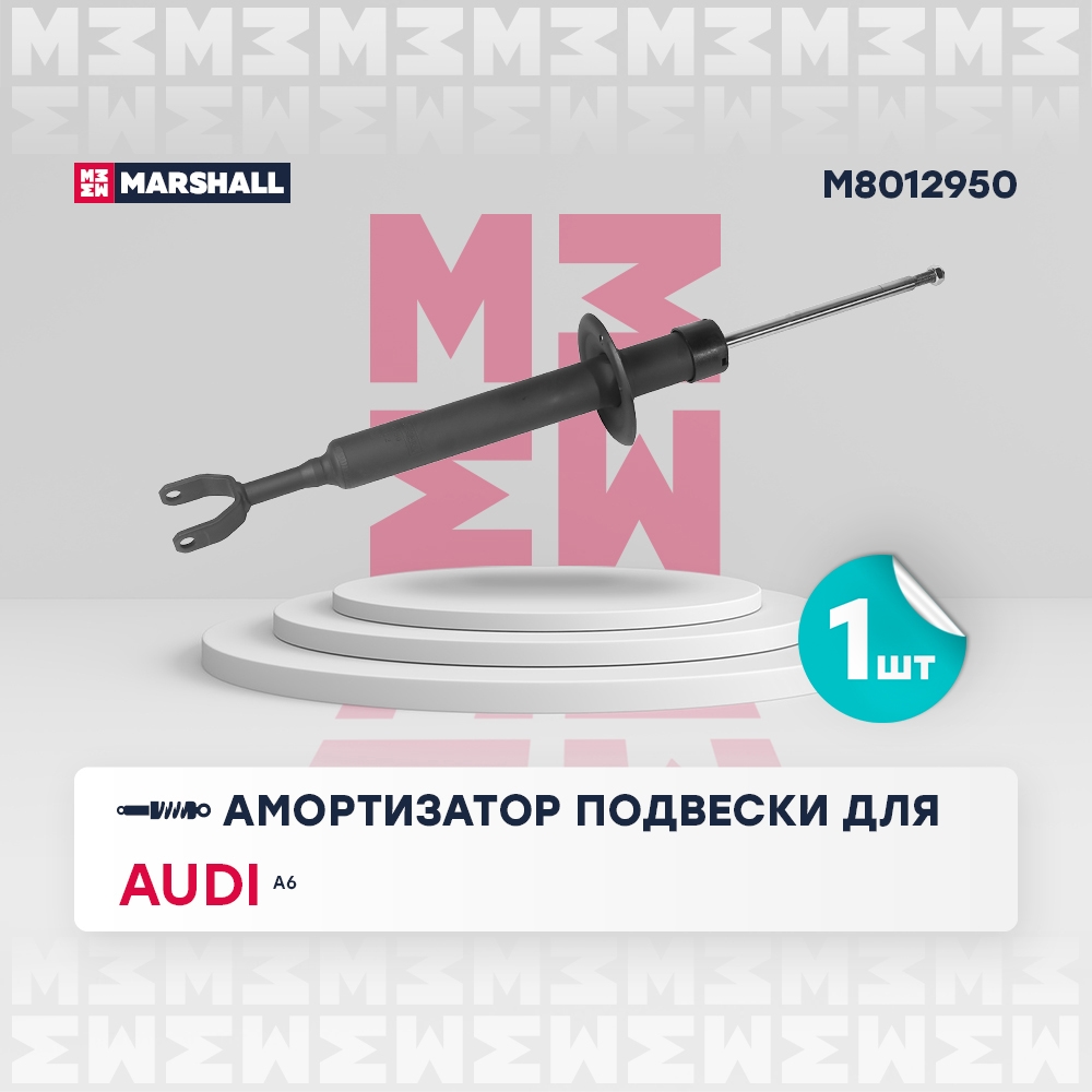 MARSHALL M8012950 Амортизатор передний VOLKSWAGEN PASSAT 05- SCIROCCO 08- TIGUAN 07- TOURAN 03- (M8012950)