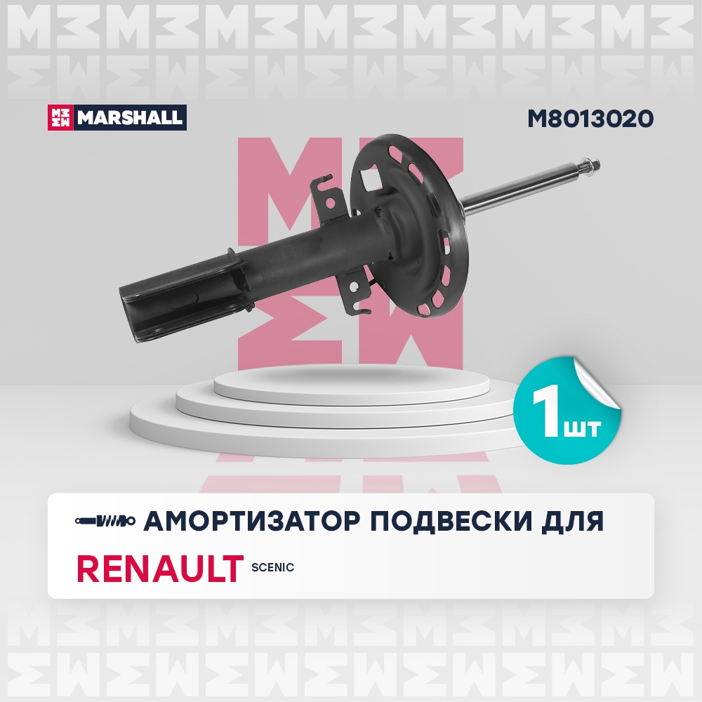 MARSHALL M8013020 Амортизатор RENAULT SCENIC III/GRAND SCENIC III 02/09- пер.газ.