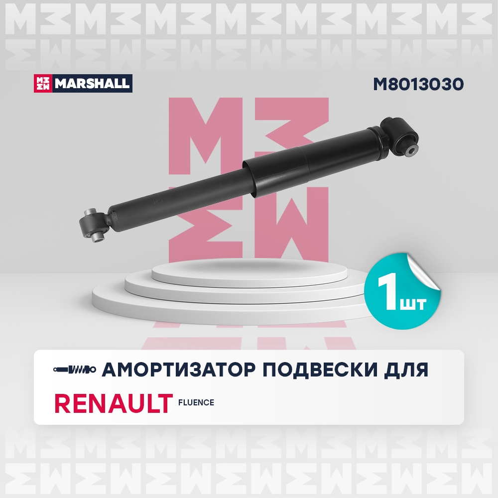 MARSHALL M8013030 Амортизатор RENAULT MEGANE II 03- зад.газ.