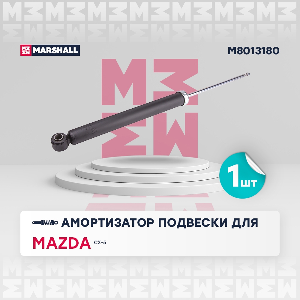 MARSHALL M8013180 Амортизатор подвески | зад прав/лев |