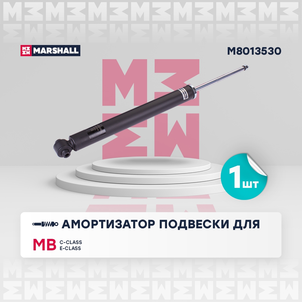 MARSHALL M8013530 Амортизатор MERCEDES E-CLASS(W212)/(S212) 09- зад.газ.(GAS-A-JUST)
