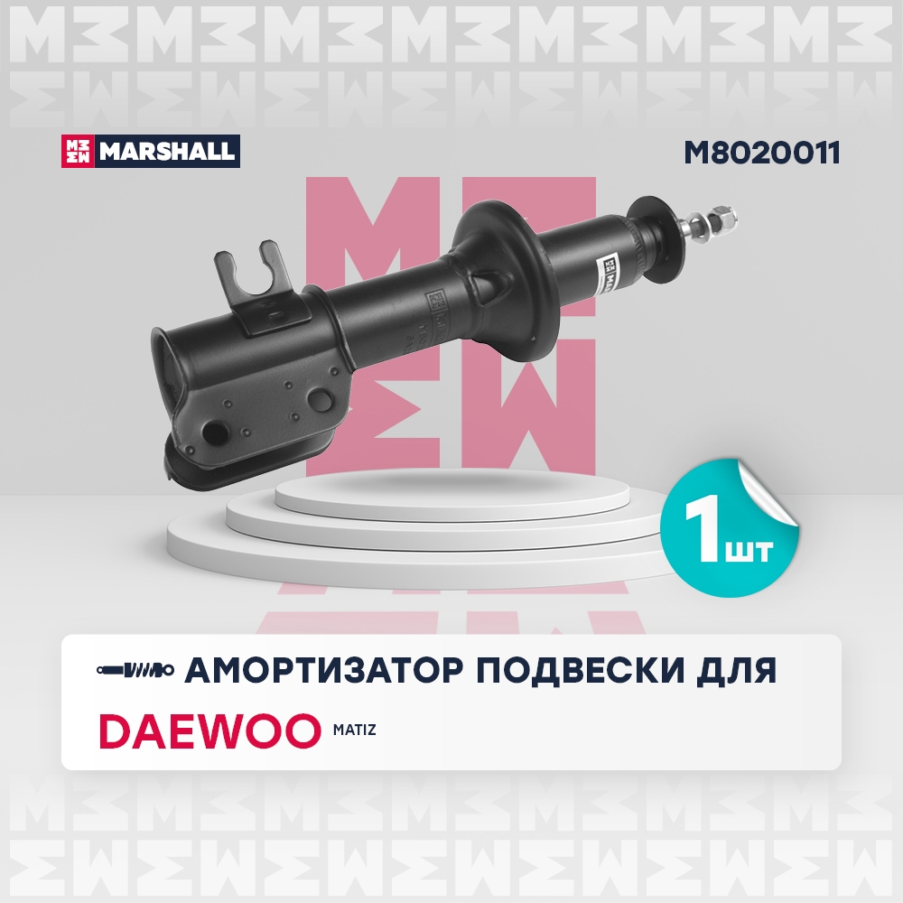 MARSHALL M8020011 Амортизатор подвески | перед лев |