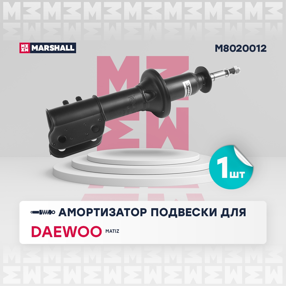 MARSHALL M8020012 Амортизатор передний правый Daewoo Matiz 01-