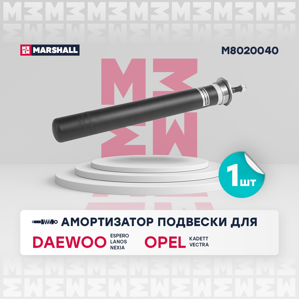 MARSHALL M8020040 Амортизатор DAEWOO NEXIA/ESPERO/CHEVROLET LANOS пер.масл.