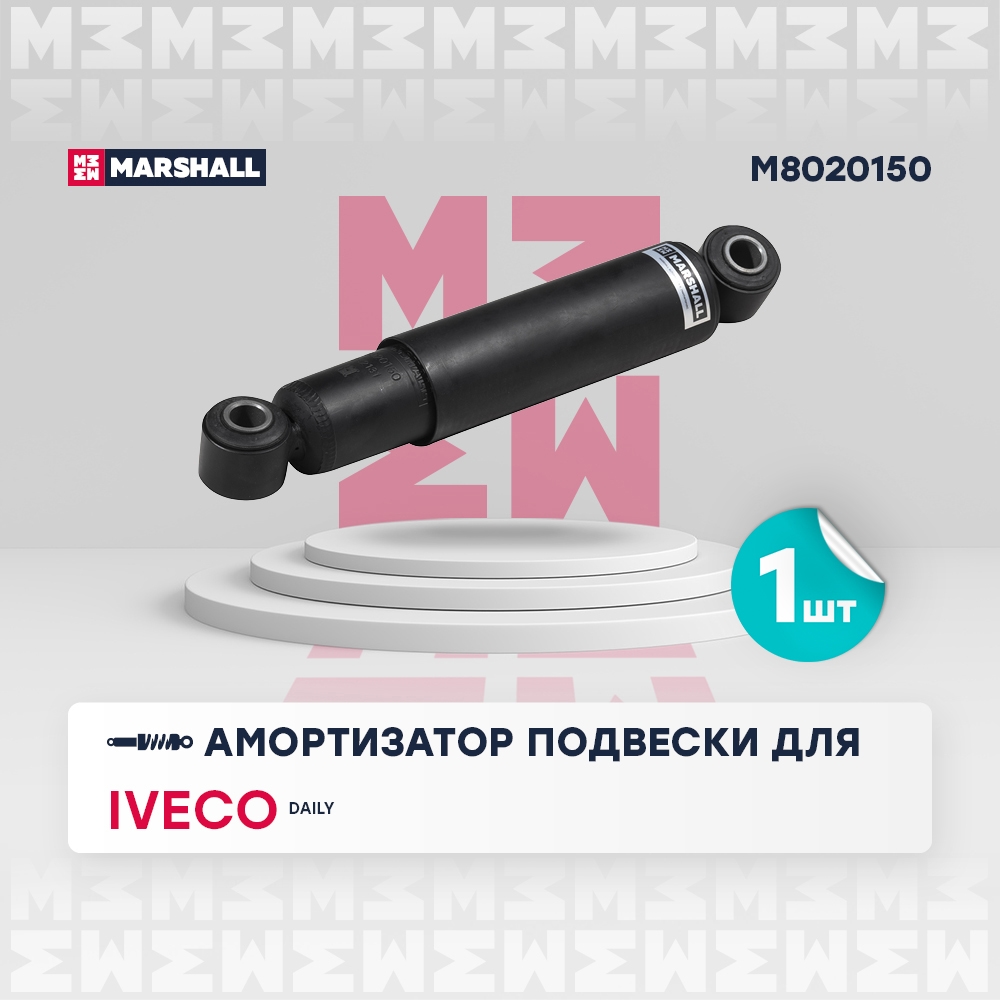 MARSHALL M8020150 Амортизатор масл.передн.