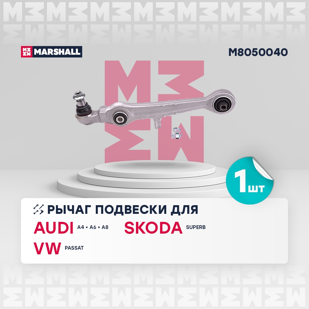 MARSHALL M8050040 Рычаг подвески