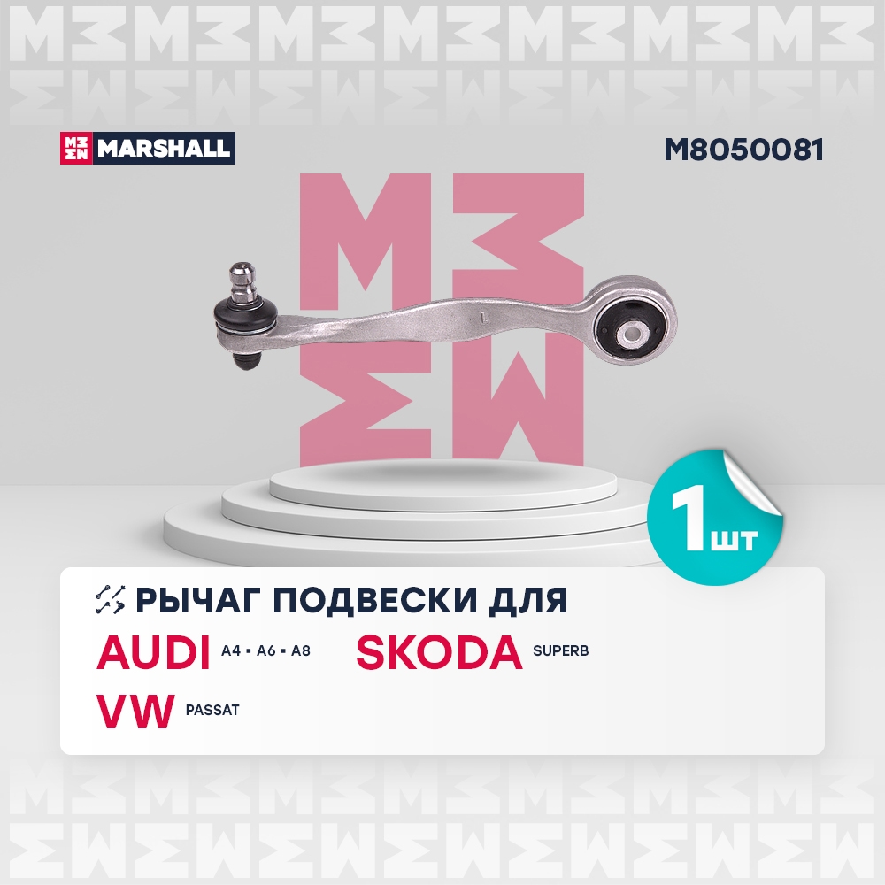 MARSHALL M8050081 Рычаг подвески