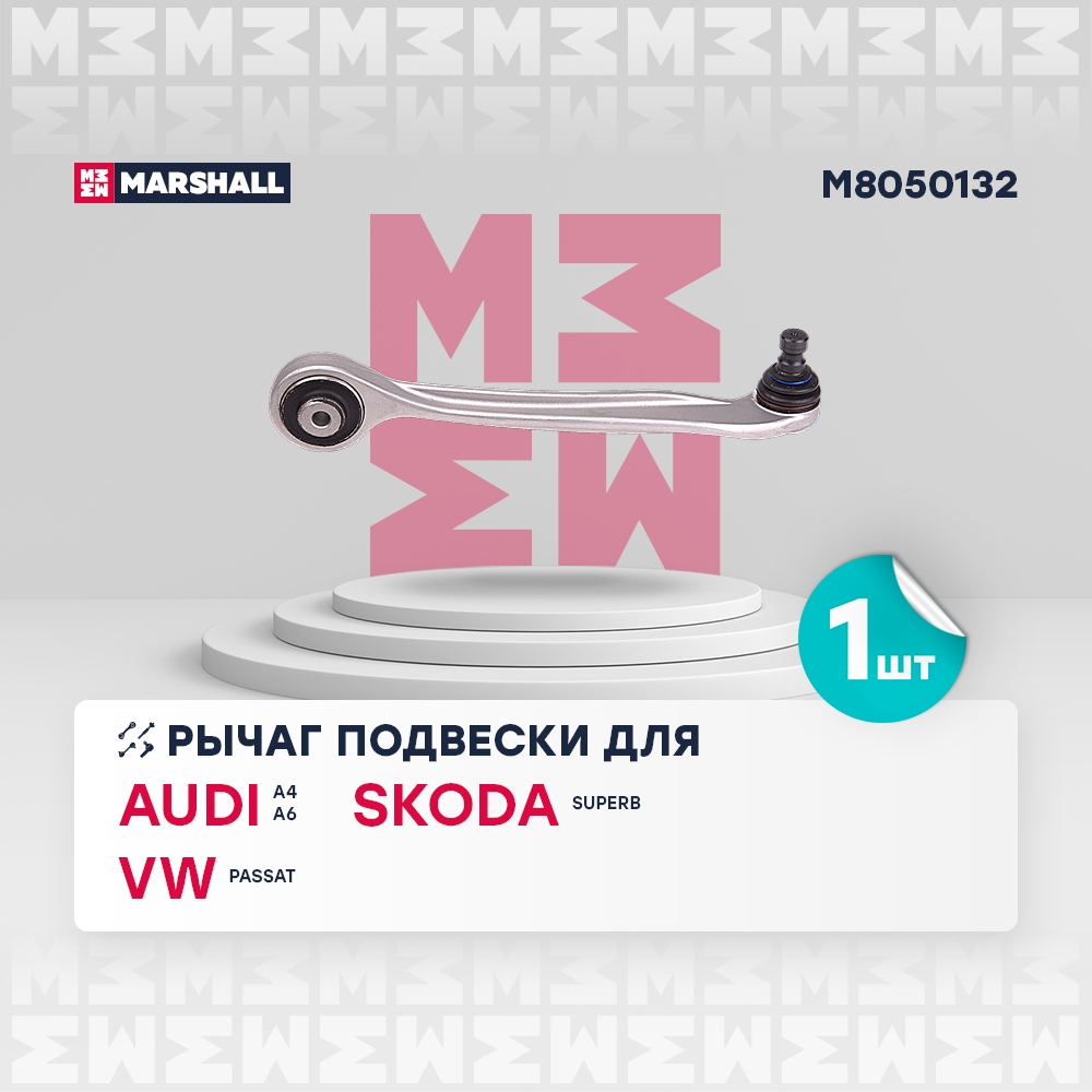 MARSHALL M8050132 Рычаг подвески