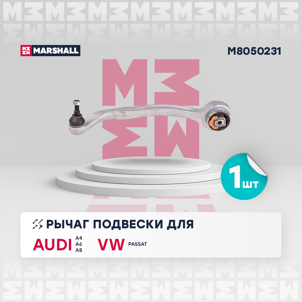 MARSHALL M8050231 Рычаг подвески